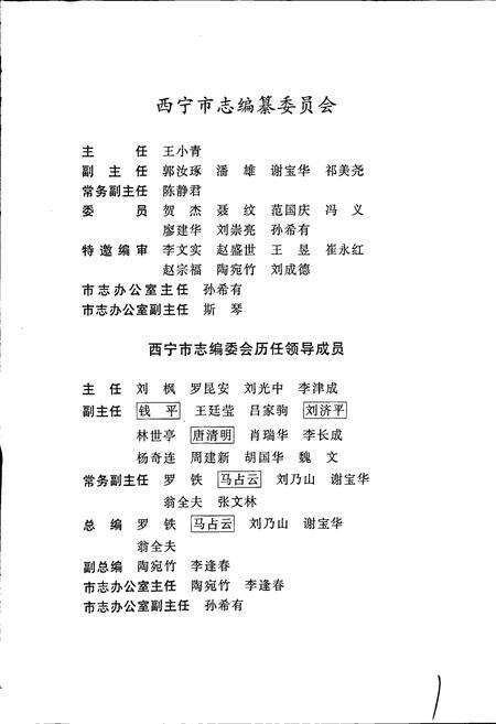 《西宁市志 第四卷 城市建设志》.pdf电子版_青海省志预览图4