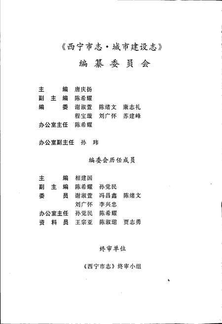 《西宁市志 第四卷 城市建设志》.pdf电子版_青海省志预览图5