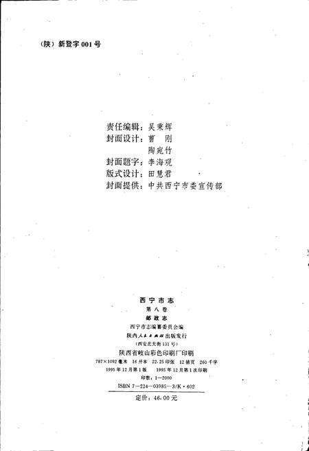 《西宁市志 第八卷 邮政志》.pdf电子版_青海省志预览图2