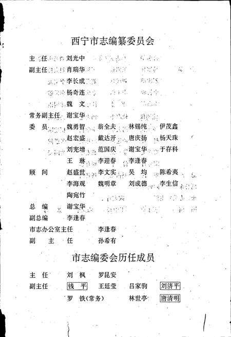 《西宁市志 第八卷 邮政志》.pdf电子版_青海省志预览图4