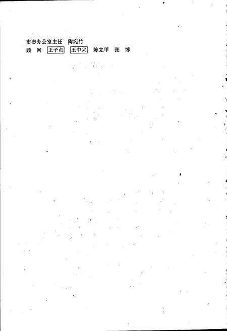 《西宁市志 第十一卷 粮油志》.pdf电子版_青海省志预览图4