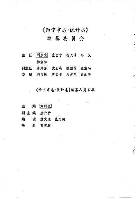 《西宁市志 第十六卷 统计志》.pdf电子版_青海省志预览图5