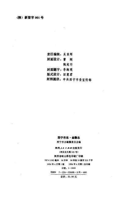 《西宁市志 第十四卷 金融志》.pdf电子版_青海省志预览图2