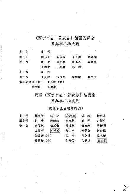 《西宁市志 第二十八卷 公安志》.pdf电子版_青海省志预览图5