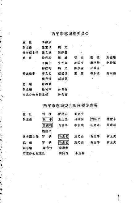 《西宁市志 第三十卷 审判志》.pdf电子版_青海省志预览图4