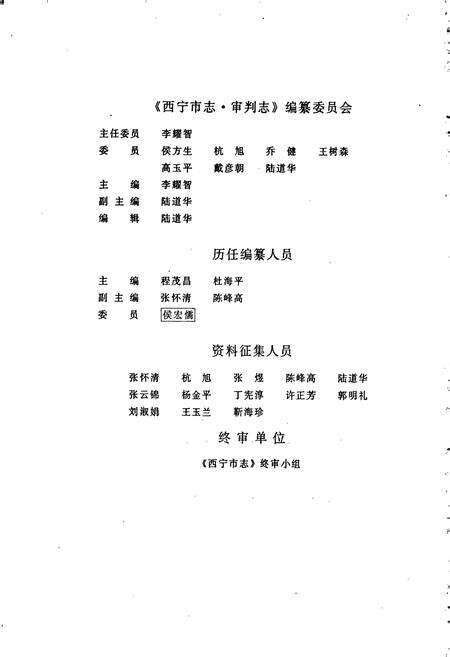 《西宁市志 第三十卷 审判志》.pdf电子版_青海省志预览图5