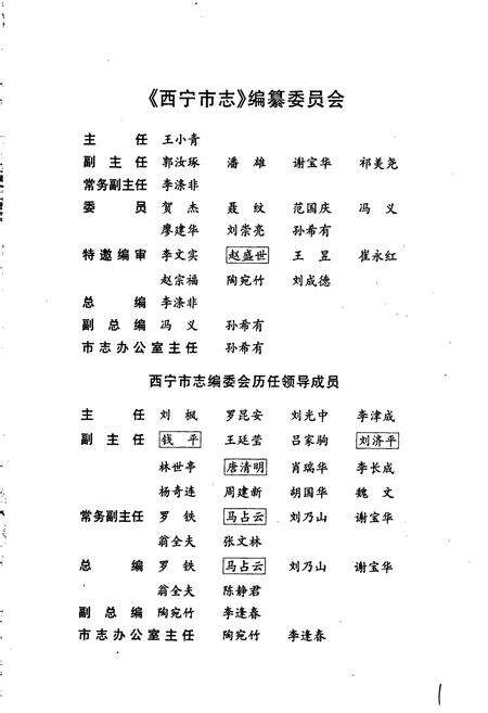 《西宁市志 第三十九卷 档案志》.pdf电子版_青海省志预览图3