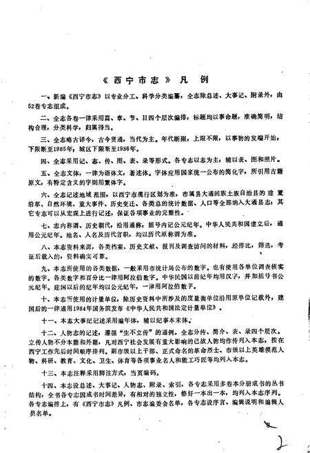 《西宁市志 第三十五卷 教育志》.pdf电子版_青海省志预览图5