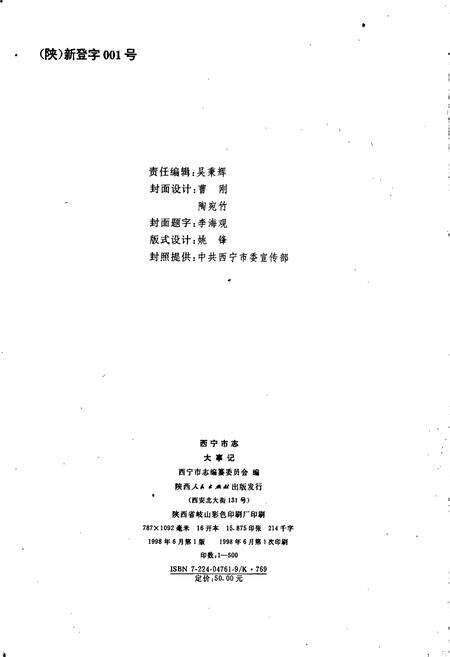 《西宁市志 大事记》.pdf电子版_青海省志预览图2