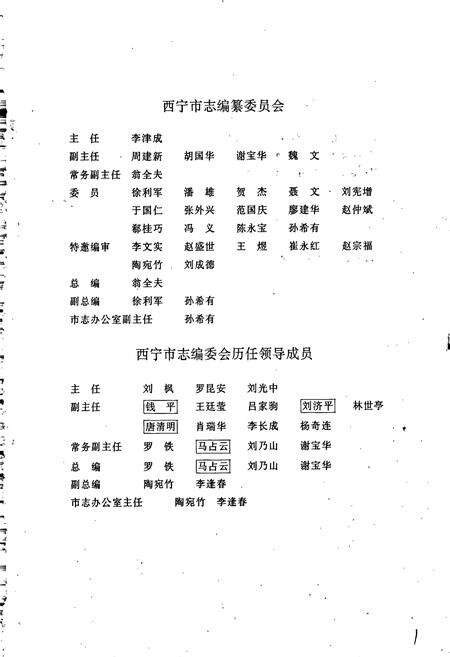 《西宁市志 大事记》.pdf电子版_青海省志预览图3