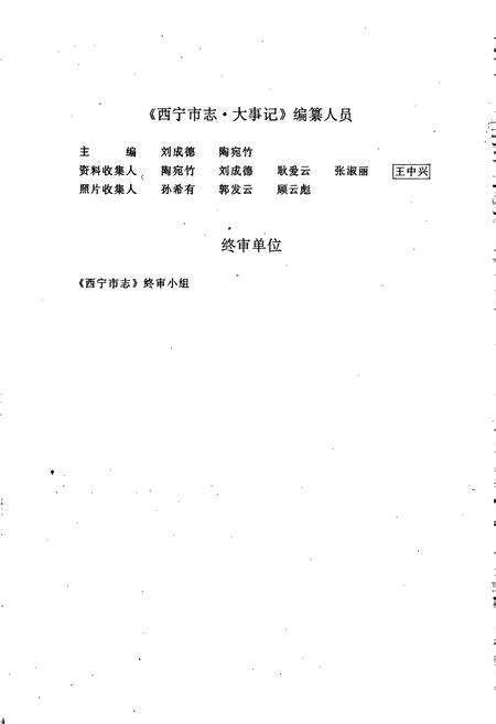 《西宁市志 大事记》.pdf电子版_青海省志预览图5