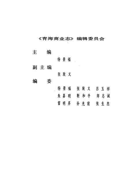 《青海商业志》.pdf电子版_青海省志预览图2