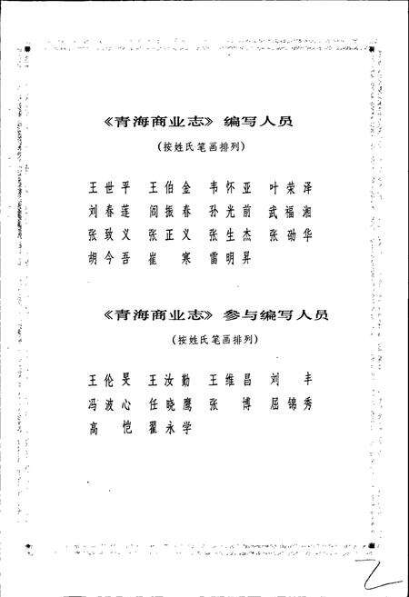 《青海商业志》.pdf电子版_青海省志预览图4