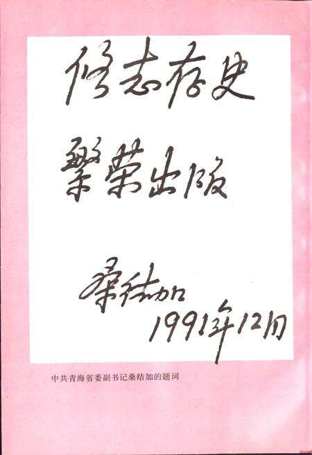 《青海出版志》.pdf电子版_青海省志预览图3