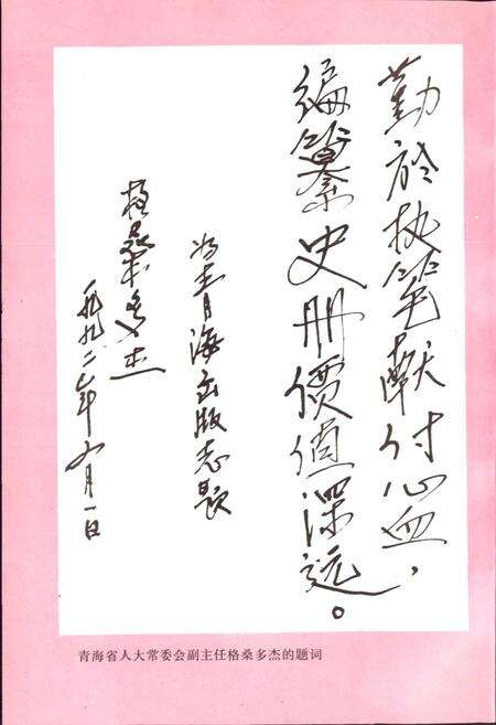 《青海出版志》.pdf电子版_青海省志预览图5