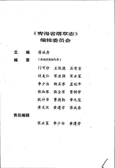 《青海省烟草志》.pdf电子版_青海省志预览图2
