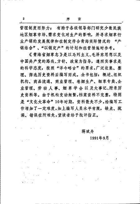 《青海省烟草志》.pdf电子版_青海省志预览图4