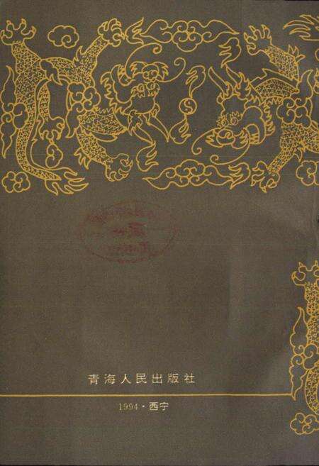 《青海风俗简志》.pdf电子版_青海省志预览图2