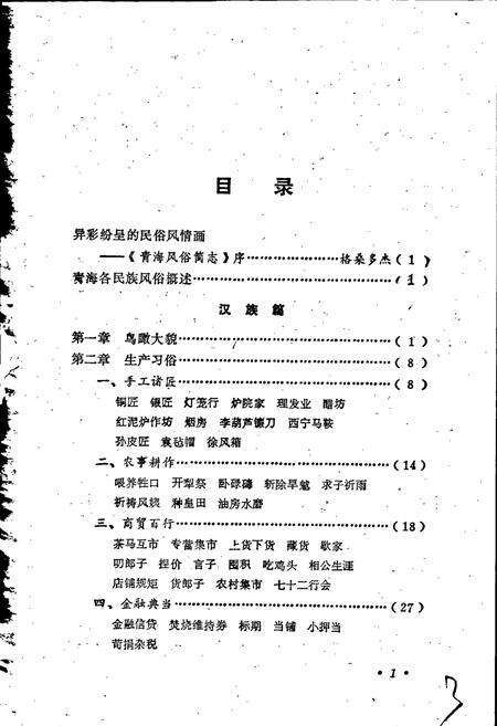 《青海风俗简志》.pdf电子版_青海省志预览图4