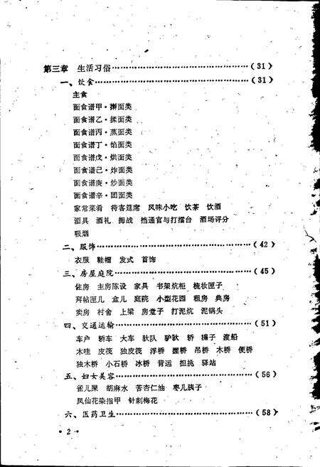 《青海风俗简志》.pdf电子版_青海省志预览图5