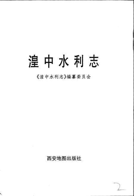 《湟中水利志》.pdf电子版_青海省志预览图1