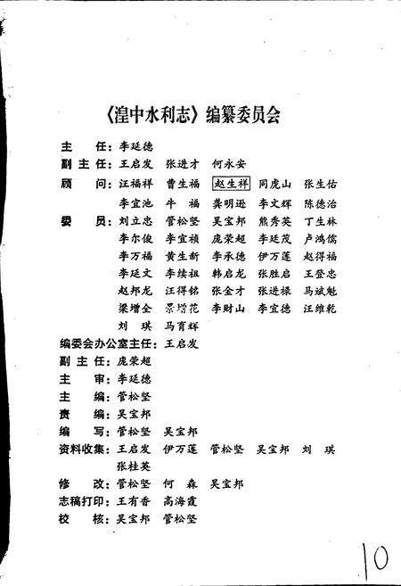 《湟中水利志》.pdf电子版_青海省志预览图2