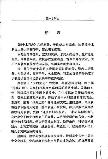 《湟中水利志》.pdf电子版_青海省志预览图3