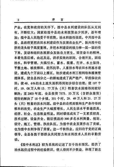 《湟中水利志》.pdf电子版_青海省志预览图4