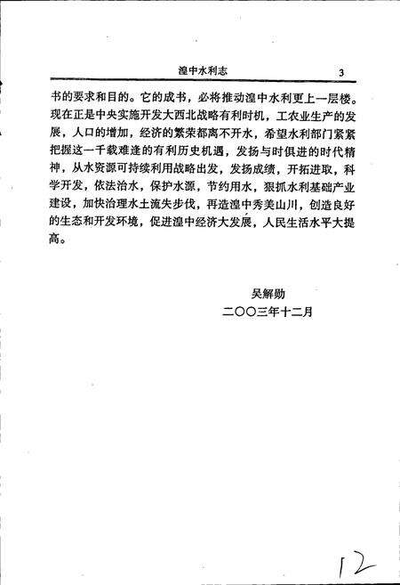 《湟中水利志》.pdf电子版_青海省志预览图5