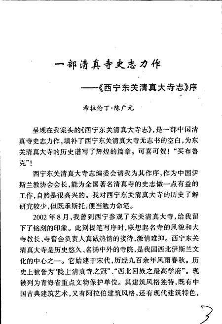 《西宁东关清真大寺志》.pdf电子版_青海省志预览图3