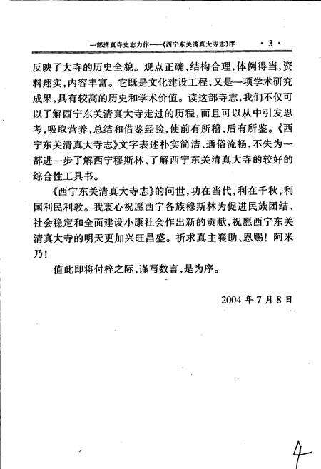 《西宁东关清真大寺志》.pdf电子版_青海省志预览图5