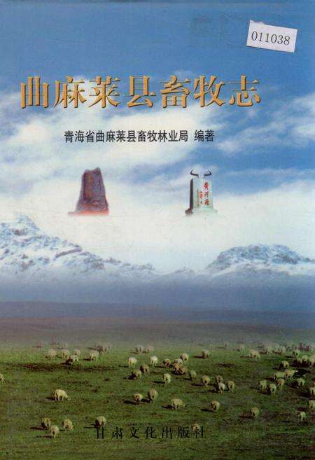 《曲麻莱县畜牧志》.pdf电子版_青海省志缩略图