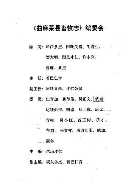 《曲麻莱县畜牧志》.pdf电子版_青海省志预览图2