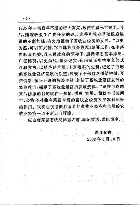 《曲麻莱县畜牧志》.pdf电子版_青海省志预览图4