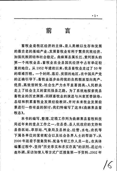 《曲麻莱县畜牧志》.pdf电子版_青海省志预览图5