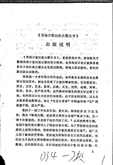 《西宁卫志 西宁志》.pdf电子版_青海省志预览图2