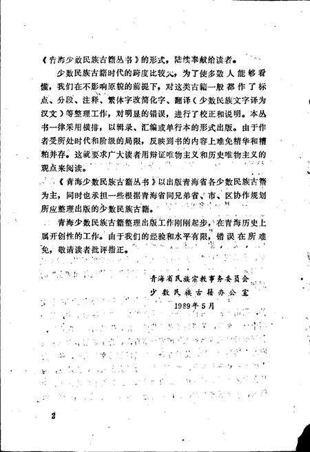 《西宁卫志 西宁志》.pdf电子版_青海省志预览图3