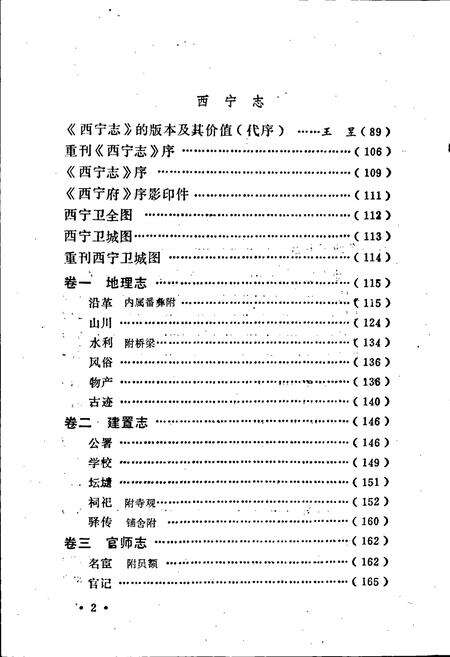 《西宁卫志 西宁志》.pdf电子版_青海省志预览图5