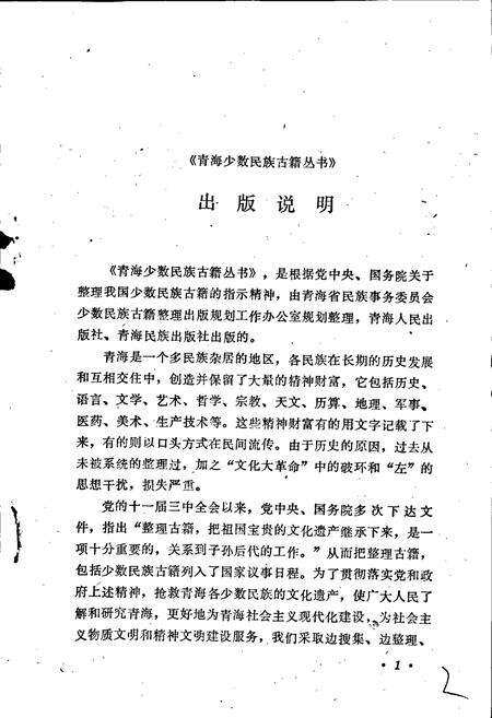 《佑宁寺志 （三种）》.pdf电子版_青海省志预览图2