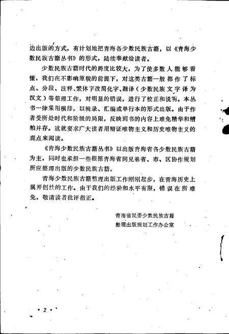 《佑宁寺志 （三种）》.pdf电子版_青海省志预览图3