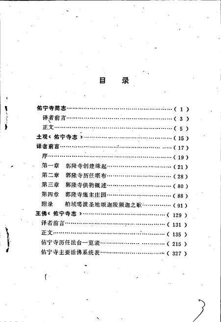 《佑宁寺志 （三种）》.pdf电子版_青海省志预览图4