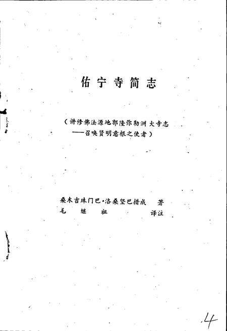 《佑宁寺志 （三种）》.pdf电子版_青海省志预览图5