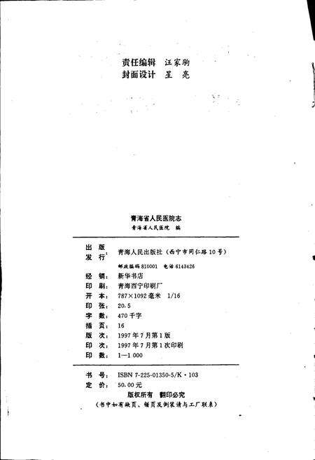 《青海省人民医院志》.pdf电子版_青海省志预览图2