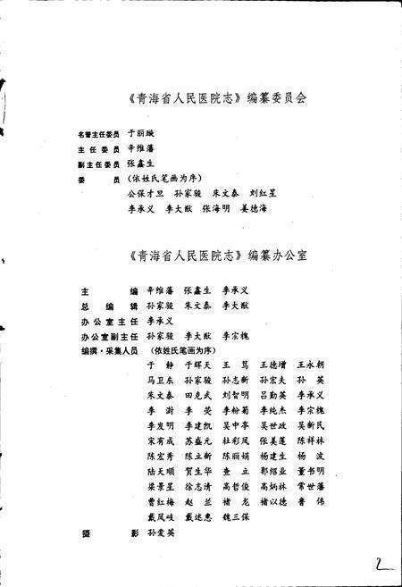 《青海省人民医院志》.pdf电子版_青海省志预览图3