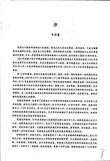 《青海省人民医院志》.pdf电子版_青海省志预览图5