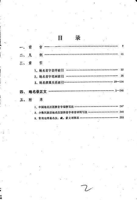 《青海省地名录》.pdf电子版_青海省志预览图2