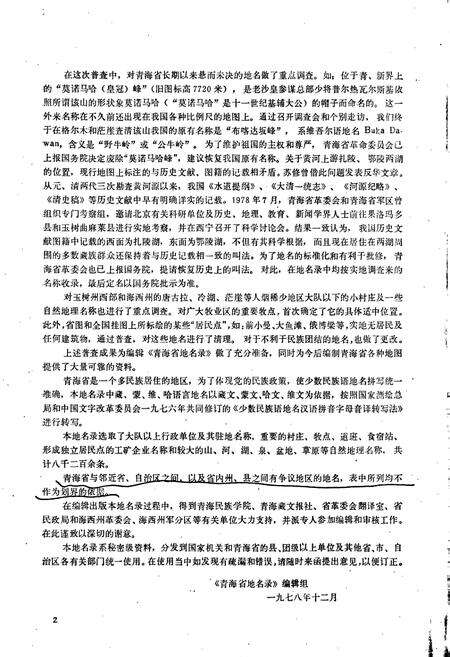 《青海省地名录》.pdf电子版_青海省志预览图4