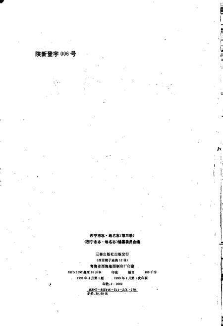 《西宁市志第三卷地名志》.pdf电子版_青海省志预览图2