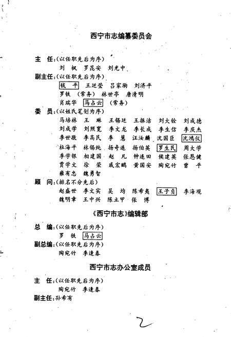 《西宁市志第三卷地名志》.pdf电子版_青海省志预览图4