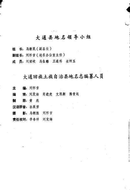 《大通回族土族自治县地名志》.pdf电子版_青海省志预览图4